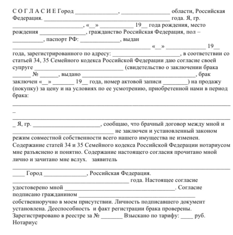 Образец согласие на продажу земельного участка одного из супругов образец